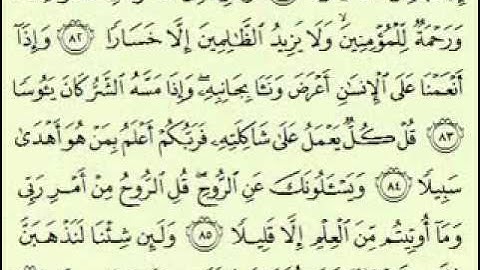 سورة الإسراء 2 2 111 59 السديس surah Al Isrâ' abdulrahman alsudes