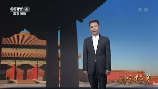 Eng Sub Eng Sub 传奇——清代印花税票谜 【国宝档案 】720P