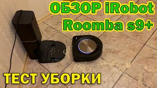 Лучший робот-пылесос для сухой уборки: iRobot Roomba s9+. Подробный обзор и тест уборки!