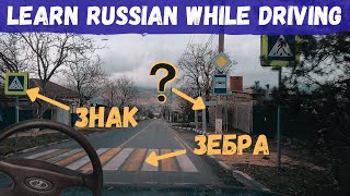 Learn Russian While Driving Around a Russian City