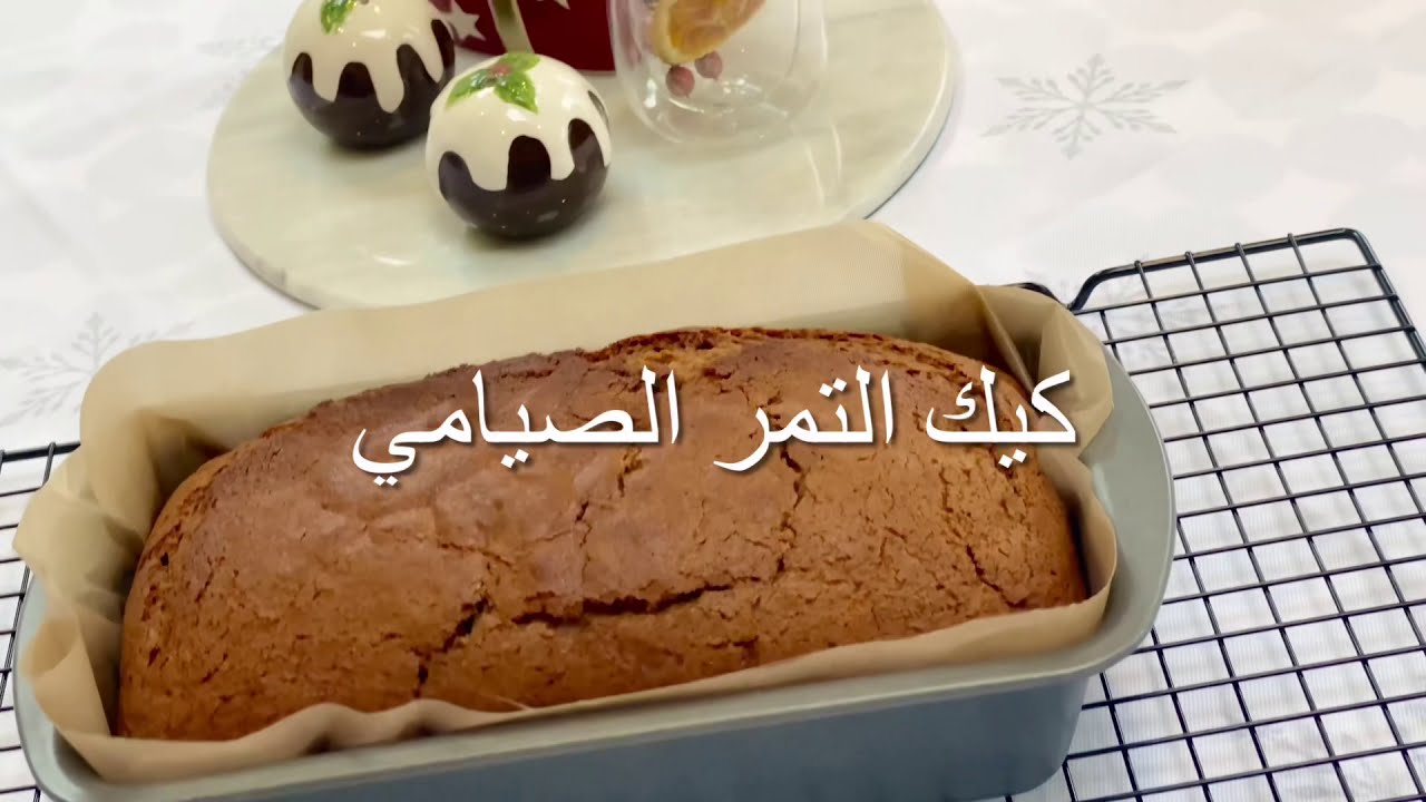 كيك صيامي بالتمر .... طري و هش و مش ممكن تصدقي انه بدون بيض و الا حليب 🤗