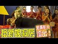 Jeff Inthira搶新娘洞房激情片段首次流出！【幕後激情版】為了結婚買了一輛賓利百萬名車？！（上集）