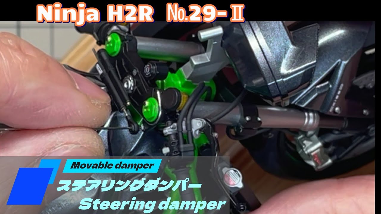 TAMIYA Ninja H2R #15 ㉙ -Ⅱ