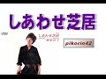 桜田淳子さんの『しあわせ芝居』 歌いました
