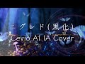 [Cevio AI IA]Nigredo[Cover]