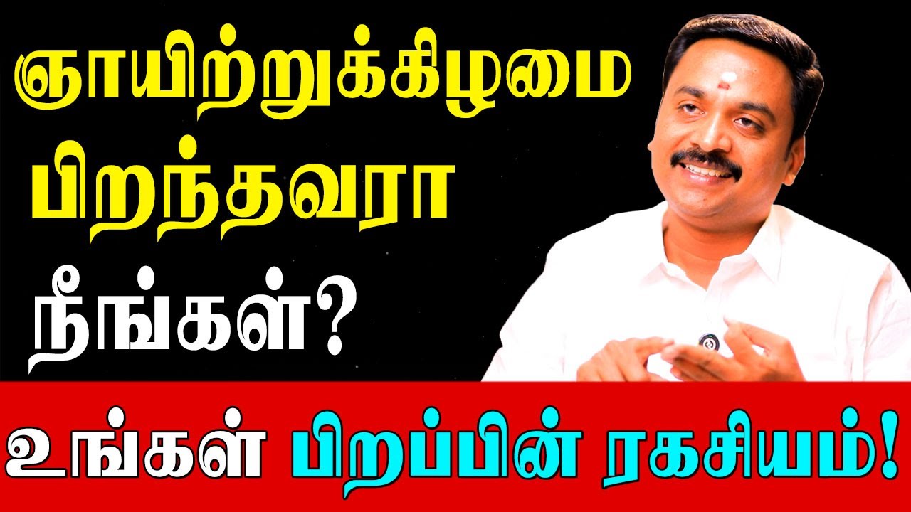 ஞாயிற்றுக்கிழமை பிறந்தவர்கள் வாழ்க்கையில் வெற்றி பெற தெய்வ வழிபாடுகள்! AstrologyTips|Sunday Secrets|