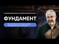 Практикум &quot;Фундамент&quot; День 3. Мотивация: как создать условия для х10 результатов твоей команды