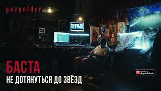 Иностранец слушает Баста - Не дотянуться до звезд || Emma bIllions ( реакция )