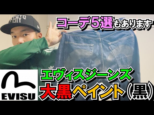 EVISU エヴィスパンツデニム、ジーンズ大黒大 カモメ ペイント 【公式