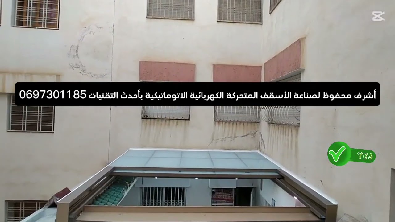 أشرف محفوظ لصناعة الأسقف المتحركة الكهربائية الاتوماتيكية بأحدث التقنيات مع عزل ماءي جودة عالية