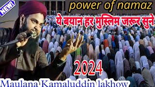 Maulana Kamaluddin razvi lakhnau ki takrir || मौलाना कमालुद्दीन रजवी की तकरीर 1/2/24फूल बस्ती