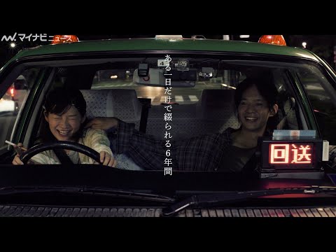 伊藤沙莉＆池松壮亮、別れた二人が最愛の頃を思い出し…　映画『ちょっと思い出しただけ』特報映像公開