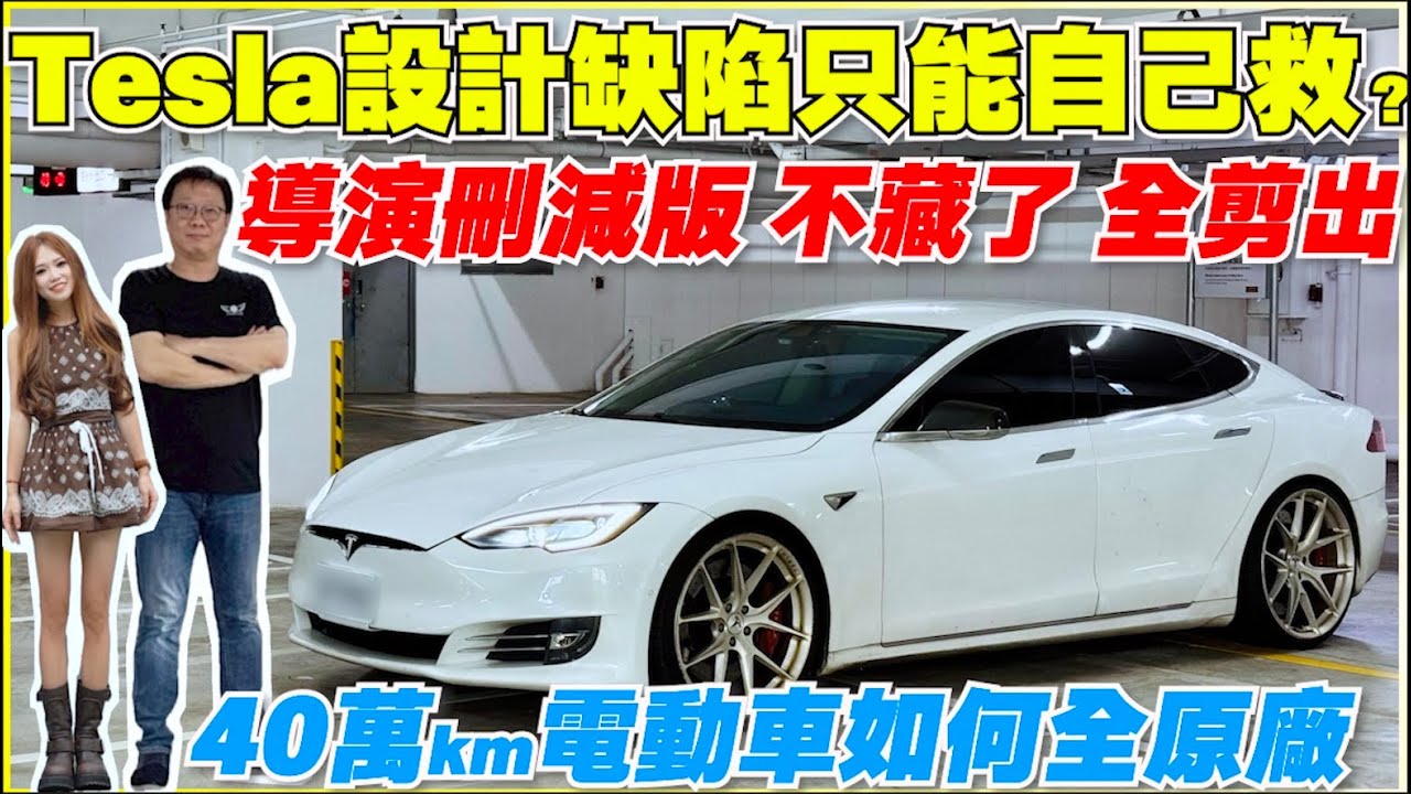 特斯拉的奇葩設計，Model 3/Y存在隱患，車主講出我們不敢說的｜【Echo's Ev Life】