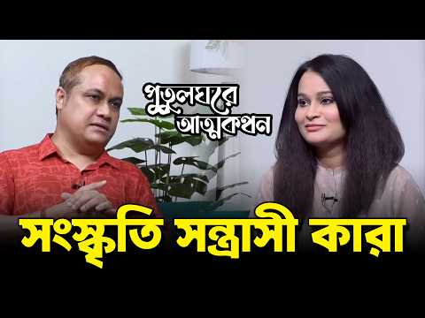 যারা মিডিয়াকে নষ্ট করছে তারা এক ধরনের আ*সা*মি - দেবাশীষ বিশ্বাস | Dangguli Music | পুতুলঘরে আত্মকথন