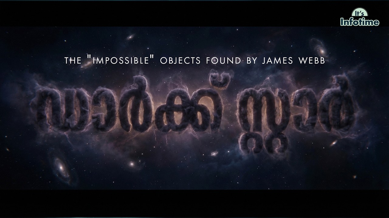 Stars That Should Not Exist? | James Webb’s New Discovery ഫ്യൂഷൻ ഇല്ലാതെ തിളങ്ങുന്ന നക്ഷത്രം ?