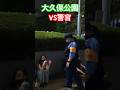 大久保公園女子VS警官パトロール※顔撮り声かけみたい方はch登録「東京夜散歩」 ＃大久保公園 ＃警察 ＃職質