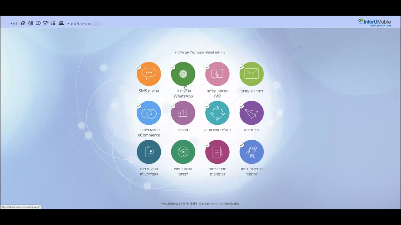 שליחת הודעות WhatsApp באמצעות מערכת InforUMobile