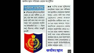 Wbp New Update  Wbp Constable Main Tentative Result Date