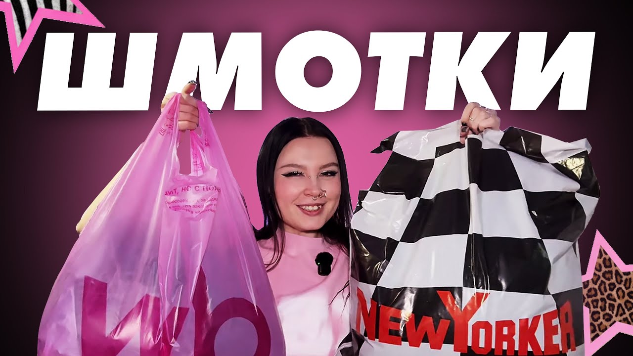 МОЙ СТИЛЬ | покупки одежды за 6 месяцев 🖤