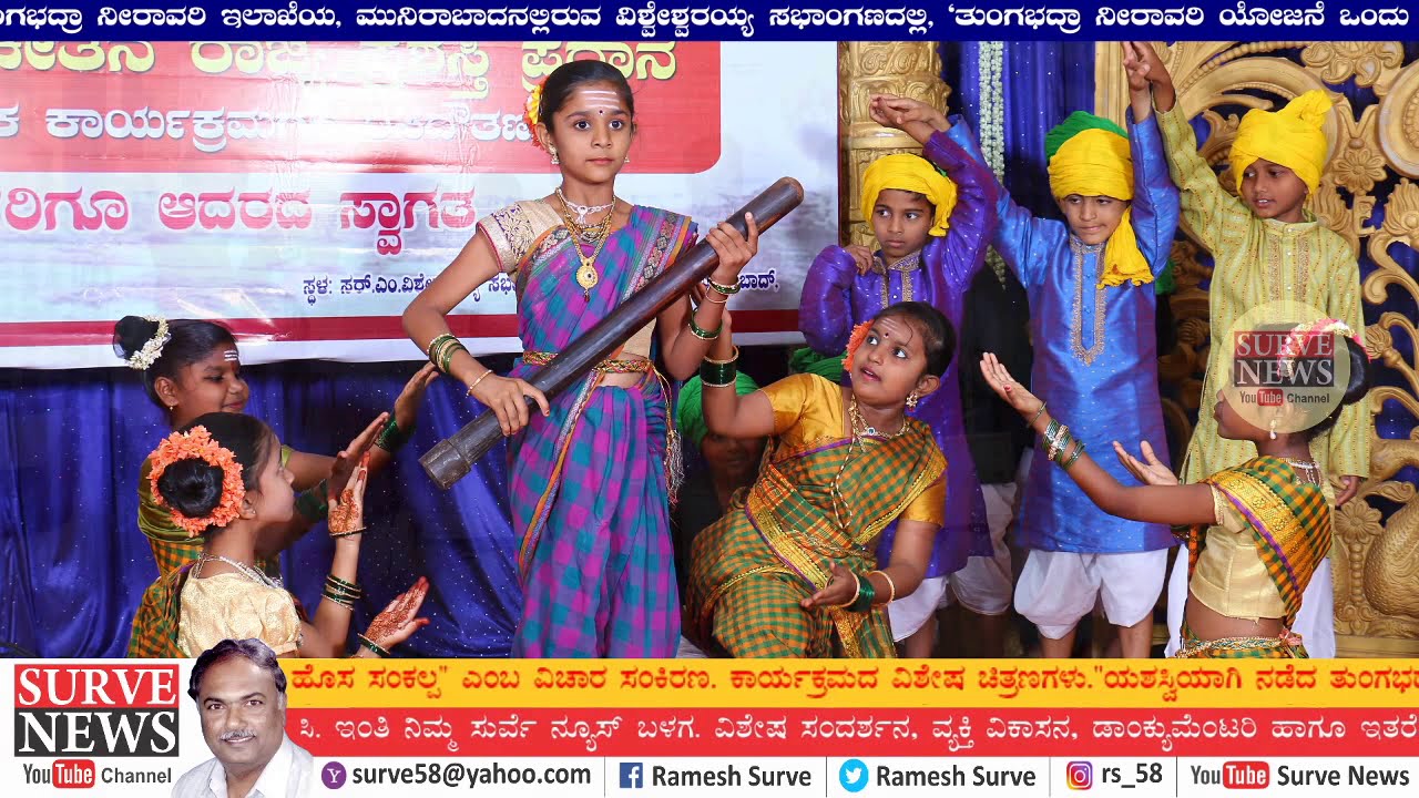 "ಯಶಸ್ವಿಯಾಗಿ ನಡೆದ ತುಂಗಭದ್ರಾ ನೀರಾವರಿ ಯೋಜನೆಯೊಂದು ಹೊಸ ಸಂಕಲ್ಪ" ವಿಚಾರಸಂಕಿರಣ |  © SURVE NEWS