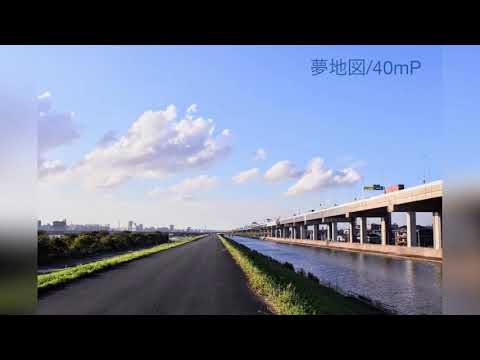 夢地図/40mP