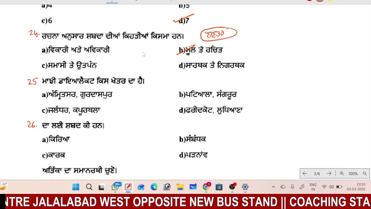 PSTET 2026 || PUNJABI LIVE MCQ CLASS 8