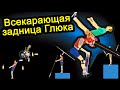 Happy Wheels - Всекарающая Задница Глюка