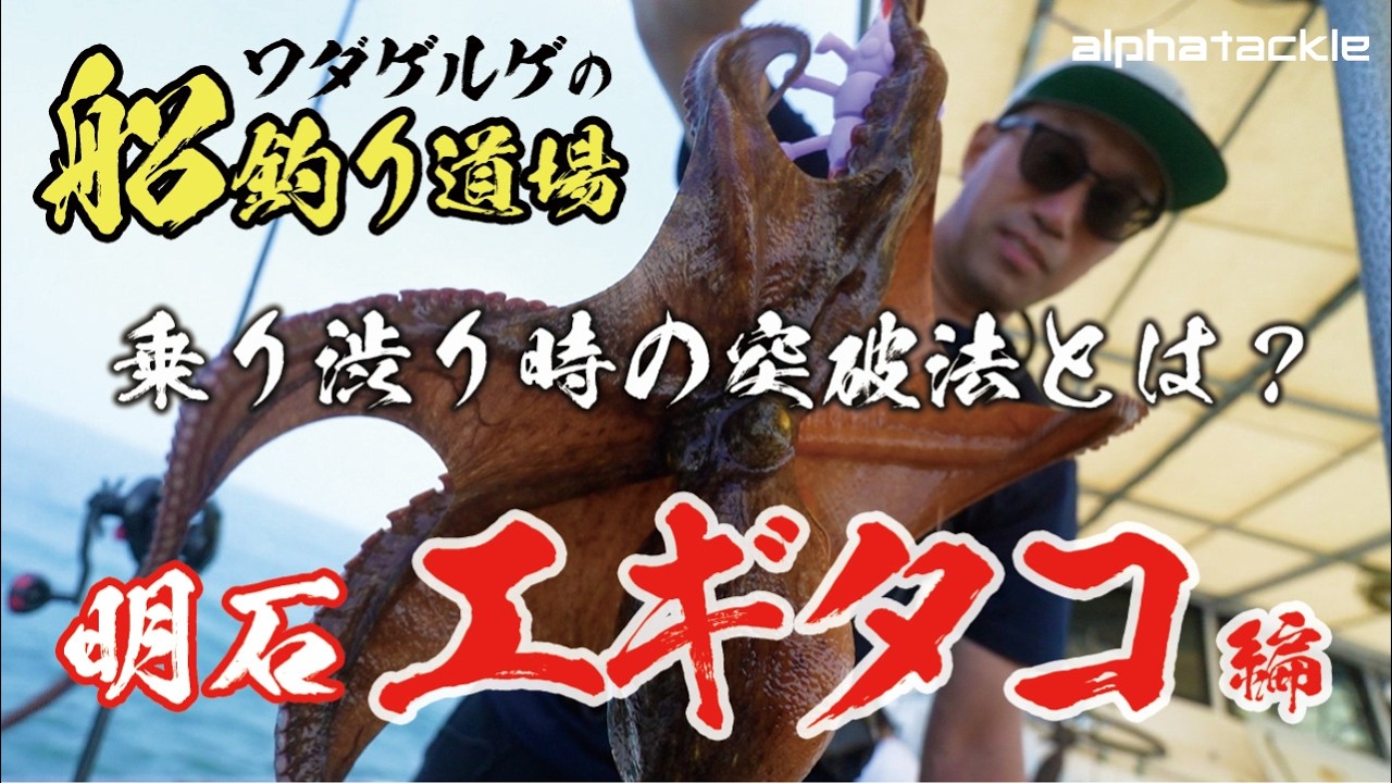Egi-Tako] Everything You Need to Know! How to Break Through Tough