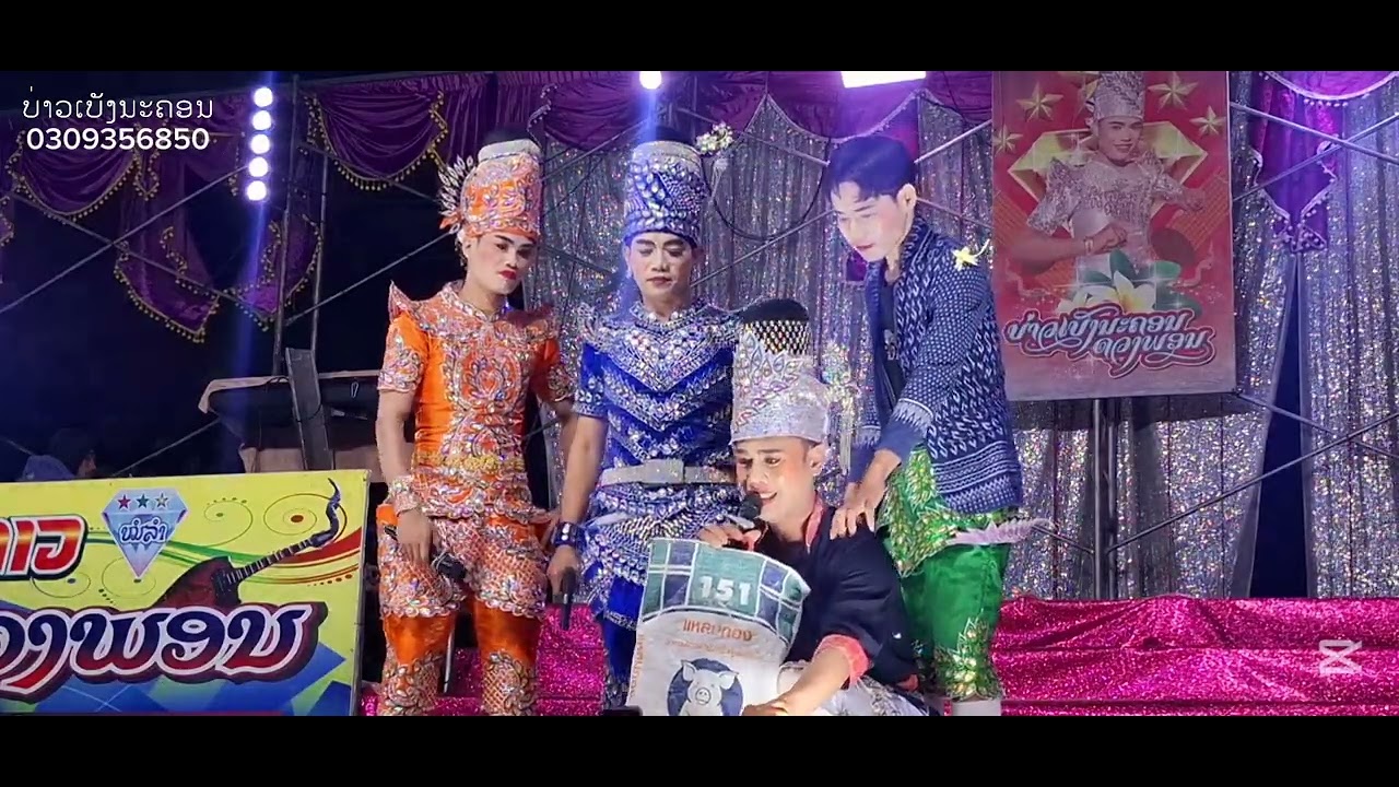 ลำเลื่อง ลูกทรพี EP.2 หมอลำเพชรรวมดาว