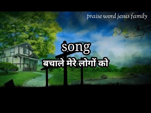 Bachale Mere logo ko song with lyrics