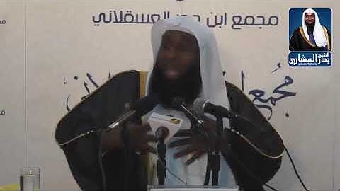 أنواع هجر القرآن الكريم للشيخ بدر المشاري