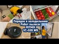 Чистота и порядок в холодильнике / Мою холодильник за час / Робот пылесос RITMIX VC-020 WB