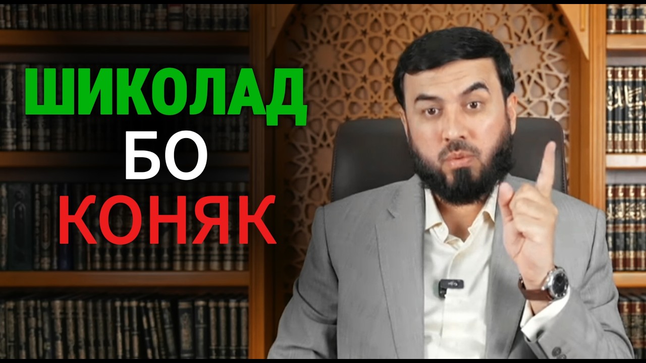 ШИКОЛАД БО КОНЯК