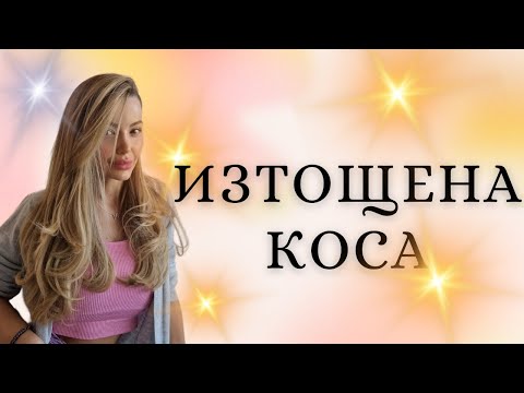 Видео: Измивате ли с удължители за коса?