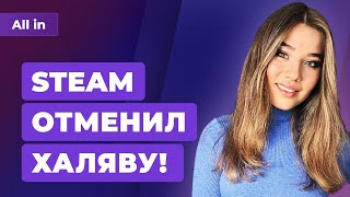 Steam поднял цены, RTX 4090 плавится, а Ведьмака ненавидят! Игровые новости ALL IN 25.10