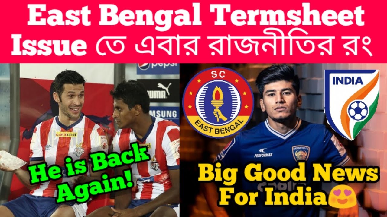 East Bengal Termsheet Issue তে লাগলো রাজনীতির রং||Big Players Back Again💥||Big Good News For India😍