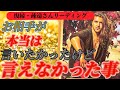 【切ない後悔の想いを聴いてあげて下さい】本当は言いたかった事を細かくお伝えしてます。木綿のハンカチーフのご準備を🙏