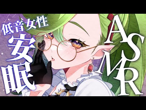【ASMR】低音女性の安眠ボイスで5分でぐっすり睡眠導入【耳ふー/タッピング/水音/心音/Massage/Japanese/Binaural/Sleep】#Vtuber #千堂らいぶ