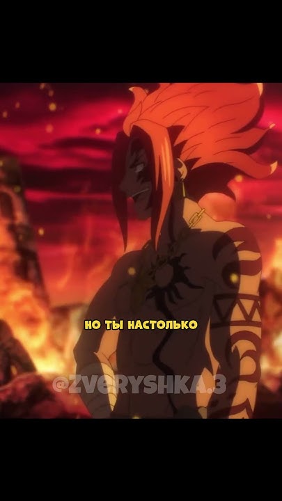 Истинный сын Игнила | Хвост Феи Столетний квест #аниме #анимемоменты ...