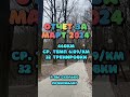 Отчетет за март меся. Я в марте пробежал 460км за 32 тр, ср темпо 6:09/км, а вы сколько пробежали?