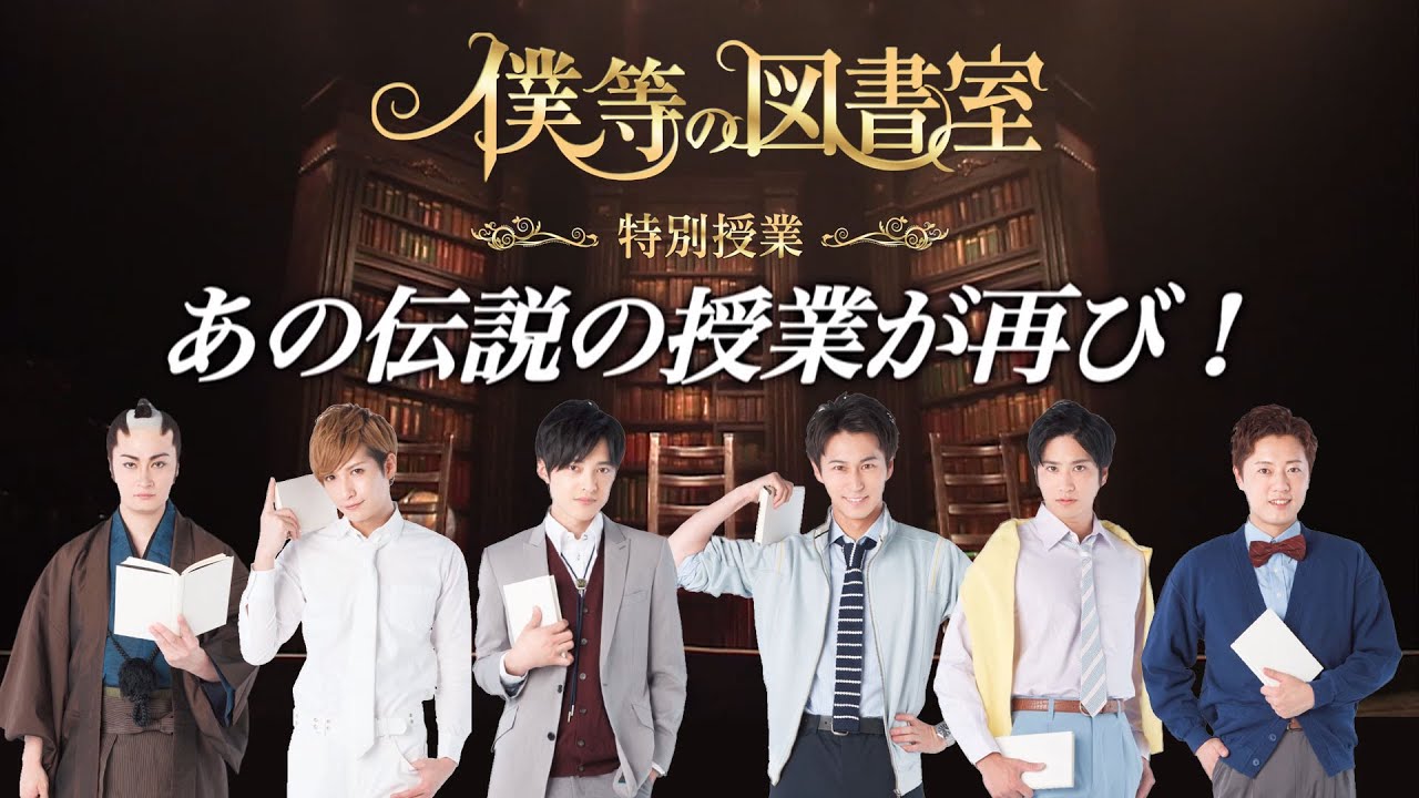 三上真史　写真　ブロマイド　僕等の図書室　みんなで読書会　パンフレット 僕等の図書室3』DVD | 僕等の図書室（ぼくとしょ）シリーズ | る