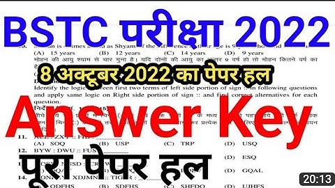 Bstc 2022 Answer Key | bstc 2022 Paper Solution | Bstc 2022 Paper | sarkari update