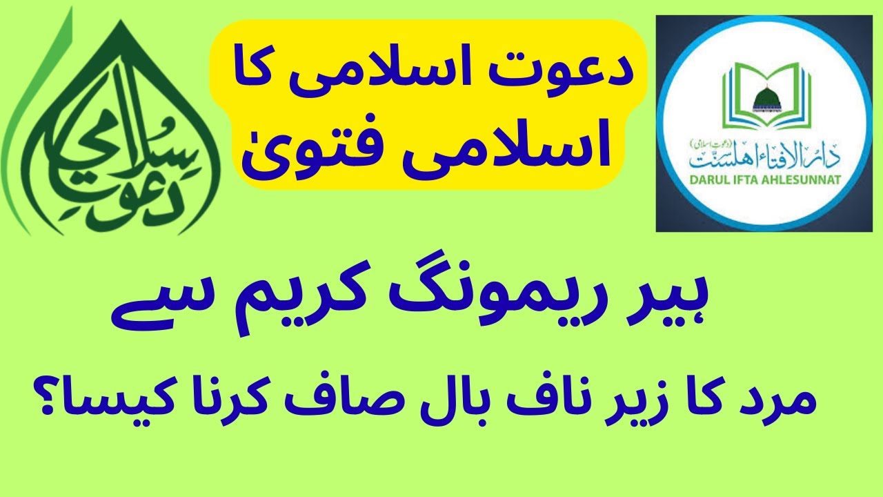 Mard Ka Hair removal cream Istemal Karne Ka Hukum | Dawateislami Ka Fatwa | Darulifta Ahlesunnat