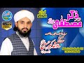 Hafiz kabeer hussain chishti   zikr e mustafa new beyan 2021 