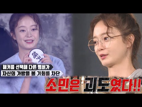 ‘해커’ 전소민, 최다 득표로 <strong>괴도</strong> 정체 발각!