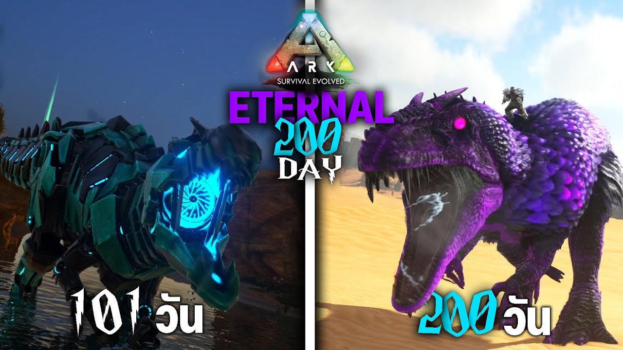 เอาชีวิตรอด 200 วัน ARK ETERNAL จะทำได้หรือไม่!!!