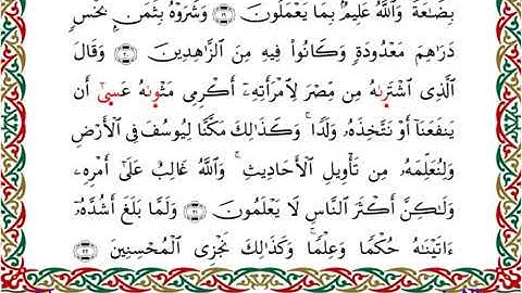 سورة يوسف  برواية إدريس عن خلف ــ الشيخ مفتاح السلطني