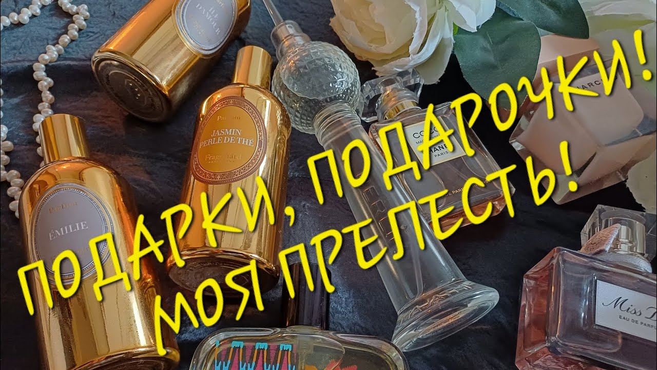 ПАРфюмерные ПоДАРки на зимние праздники#парфюмы