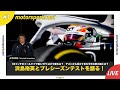 【F1】2022年のF1はどうなる？　浜島裕英とF1トーーク！｜motorsport.cast #1