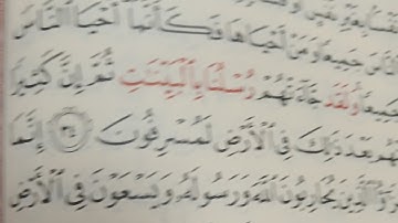 الورد القرآني سورة الأعراف برواية الدوري عن أبي عمرو البصري